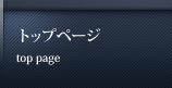 �g�b�v�y�[�W